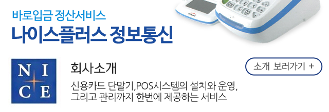 나이스플러스정보통신회사소개