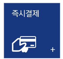 나이스플러스정보통신즉시결제